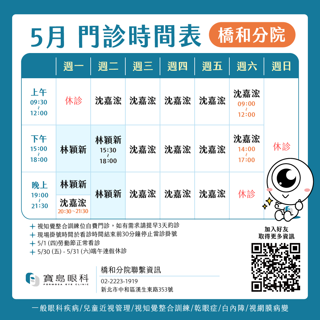門診時間表1080_工作區域 1 複本 3